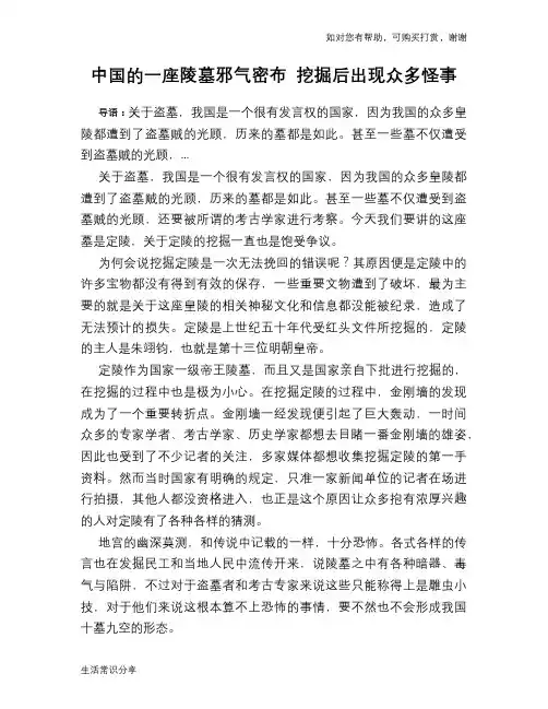 历史趣谈中国的一座陵墓邪气密布 挖掘后出现众多怪事