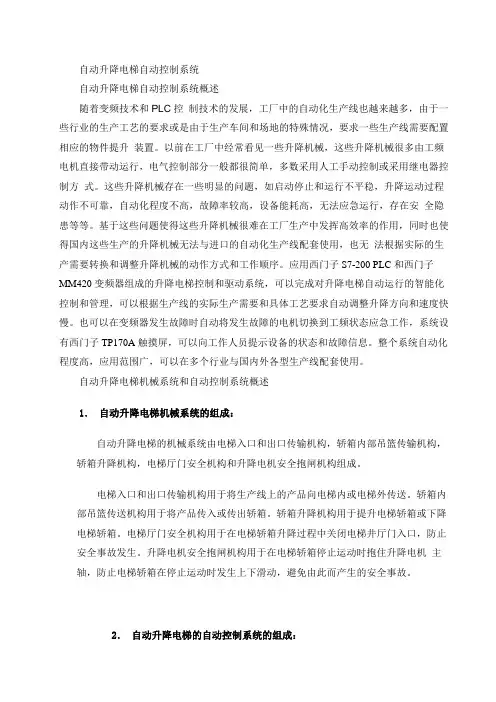 自动升降电梯自动控制系统