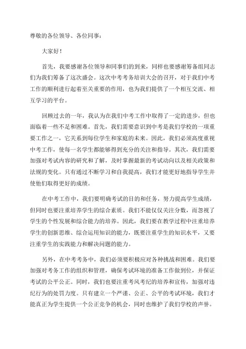 在2024年中考考务培训大会上的讲话