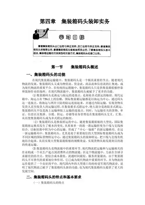 (业务管理)集装箱码头业务