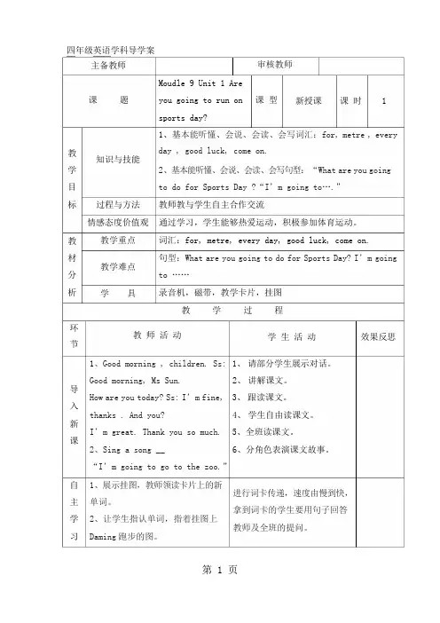 四年级上册英语导学案Moudle 9 Unit 1 Are you going to run on 