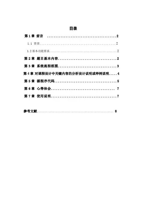 汇编语言课程设计报告