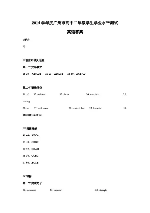 2014学年度广州市高中二年级学生学业水平测试英语答案