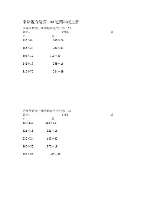 乘除混合运算100道四年级上册