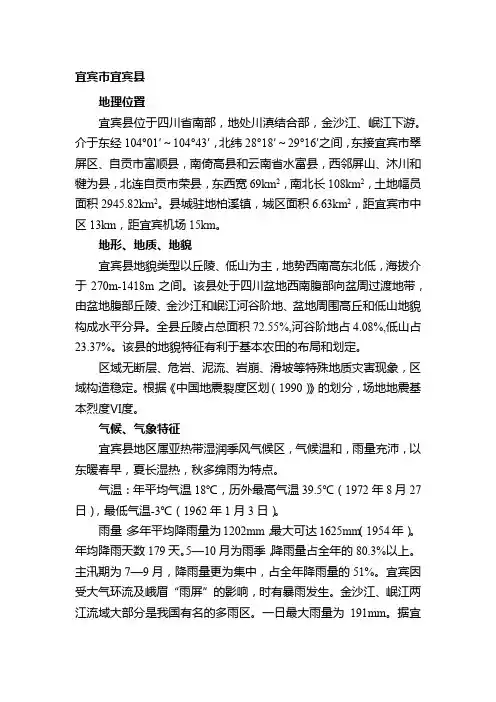 宜宾市宜宾县