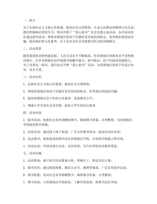 社会实践捐书报告