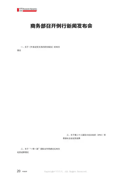 商务部召开例行新闻发布会