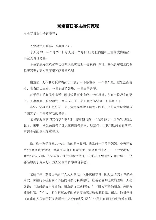 宝宝百日宴主持词流程