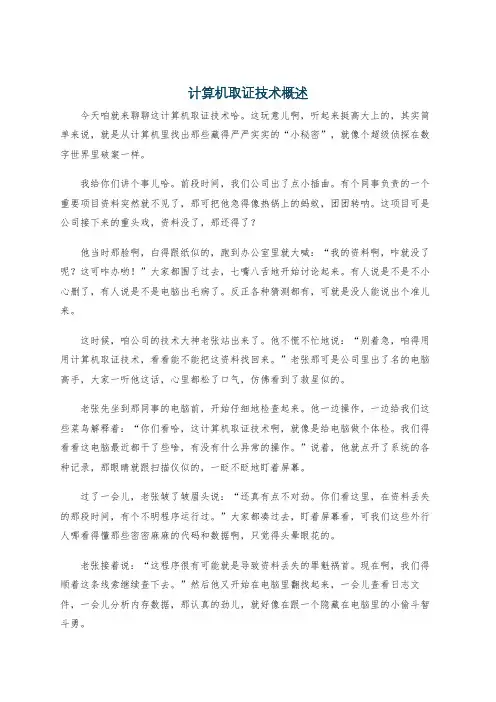 计算机取证技术概述