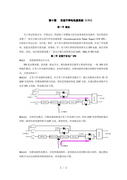 第十章交流不停电电源系统