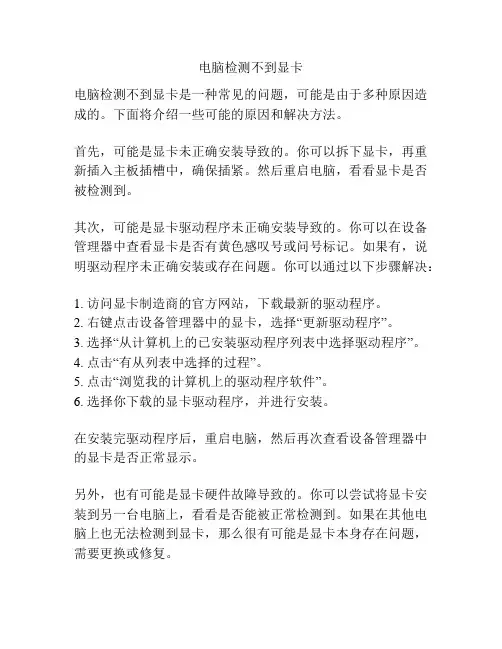 电脑检测不到显卡