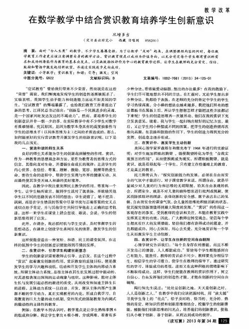 在数学教学中结合赏识教育培养学生创新意识
