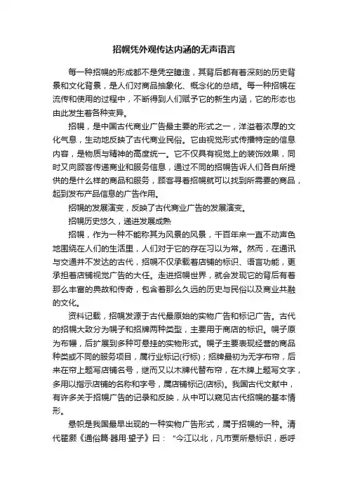 招幌凭外观传达内涵的无声语言