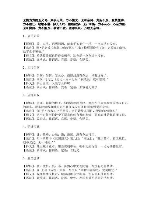 无能为力的近义词
