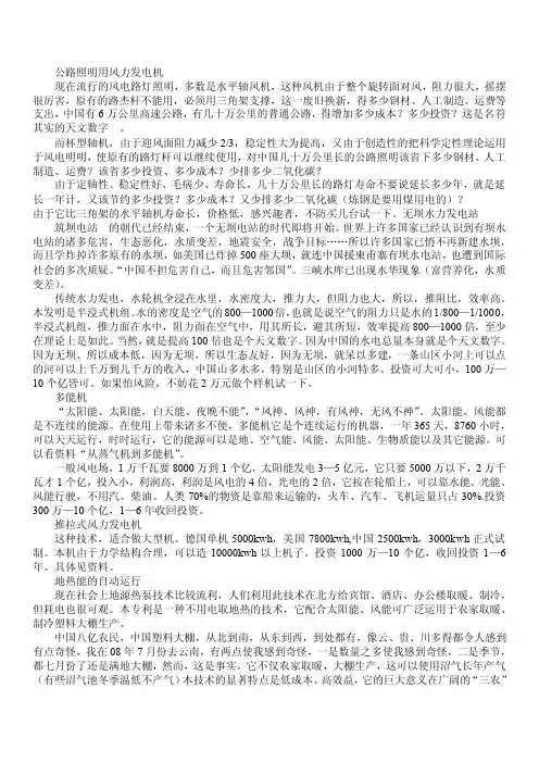 无坝水利发电