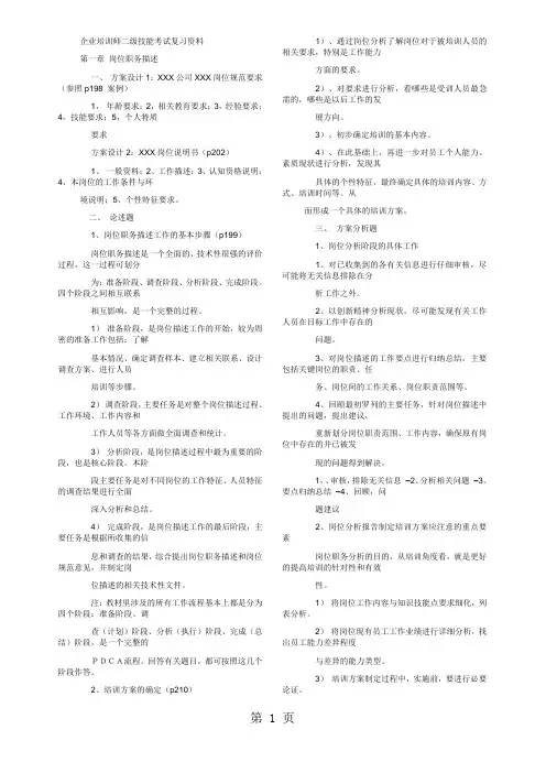 2019年5月二级企业培训师技能考试复习资料word精品文档7页
