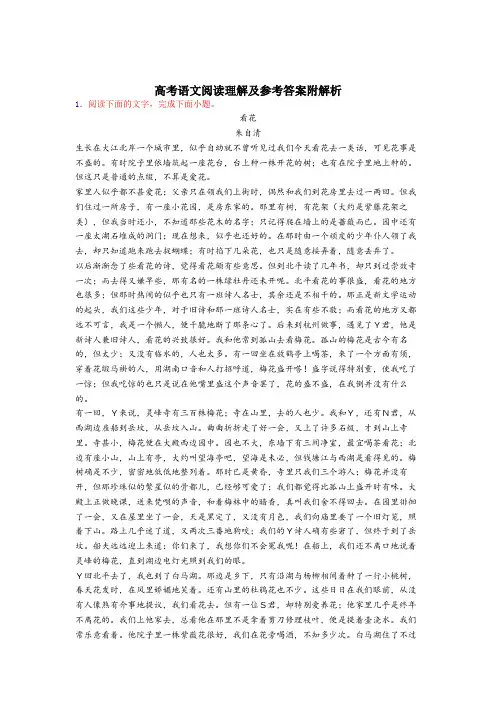 最新高中语文阅读理解及答案(50篇)