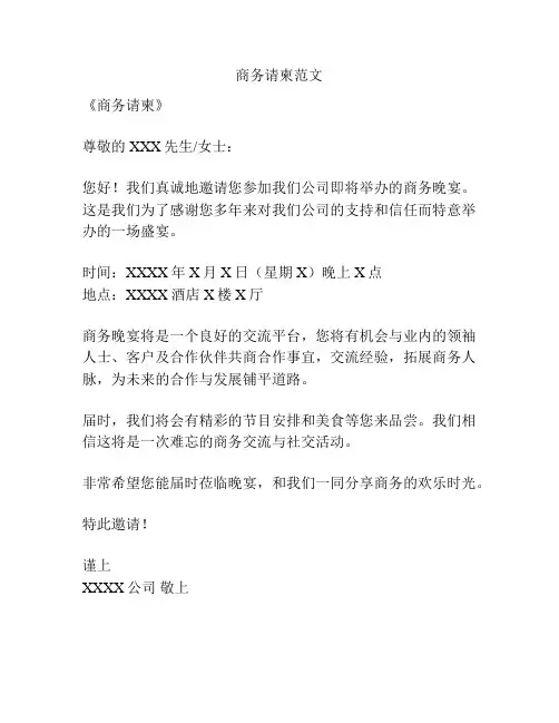 商务请柬范文