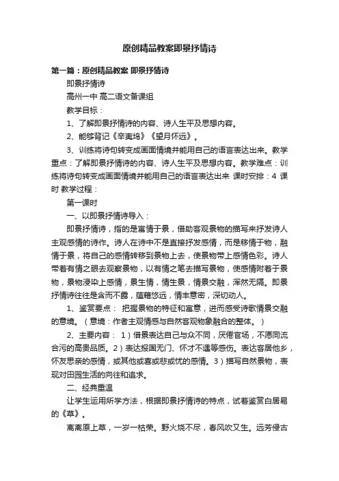 原创精品教案即景抒情诗
