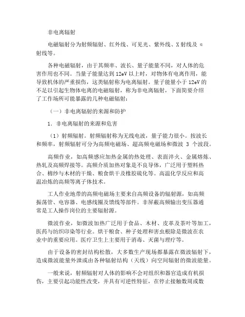 非电离辐射