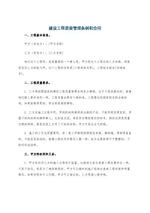建设工程质量管理条例和合同