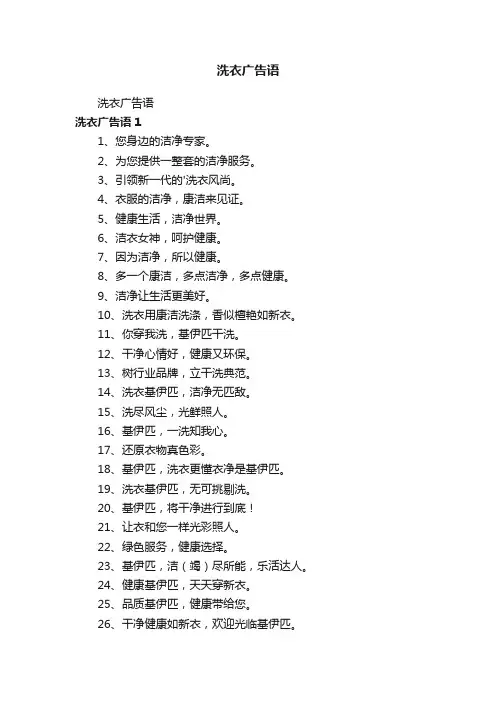 洗衣广告语