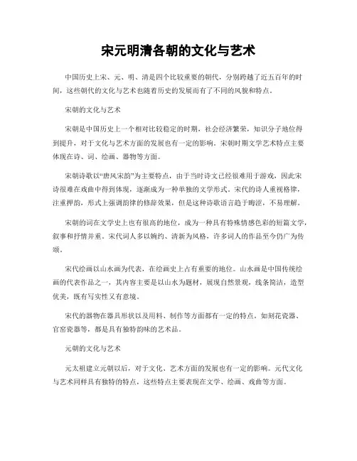 宋元明清各朝的文化与艺术