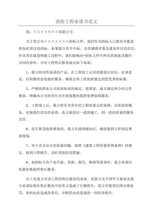消防工程承诺书范文