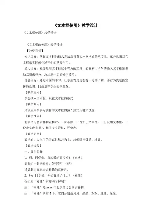 《文本框使用》教学设计