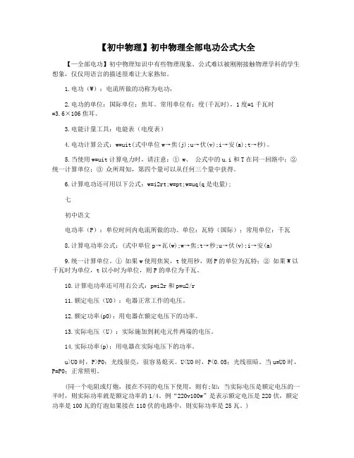 【初中物理】初中物理全部电功公式大全