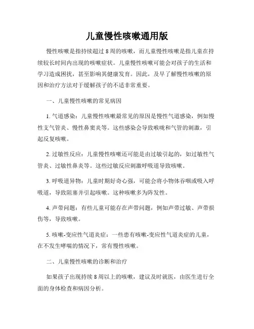 儿童慢性咳嗽通用版