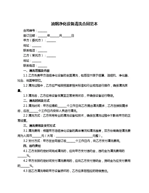 油烟净化设备清洗合同范本