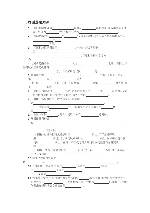 机械识图试题库