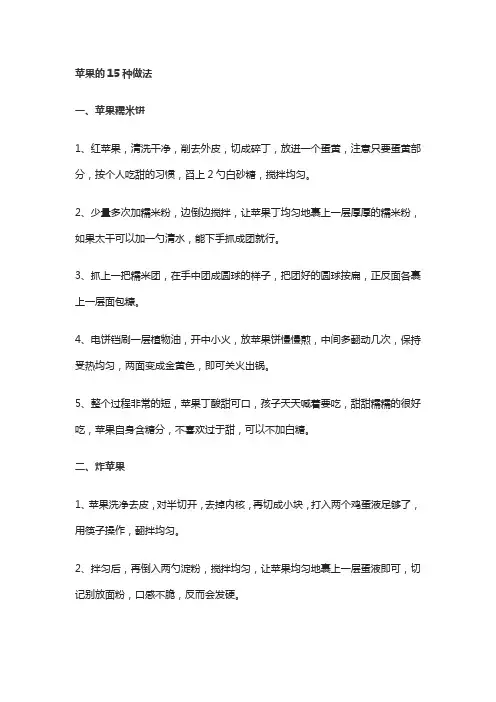 苹果的15种做法