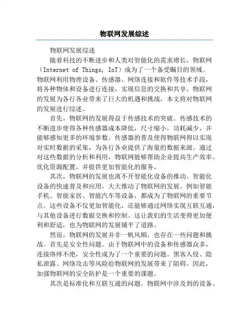 物联网发展综述