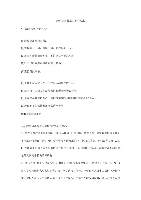 起重机吊装施工安全要求