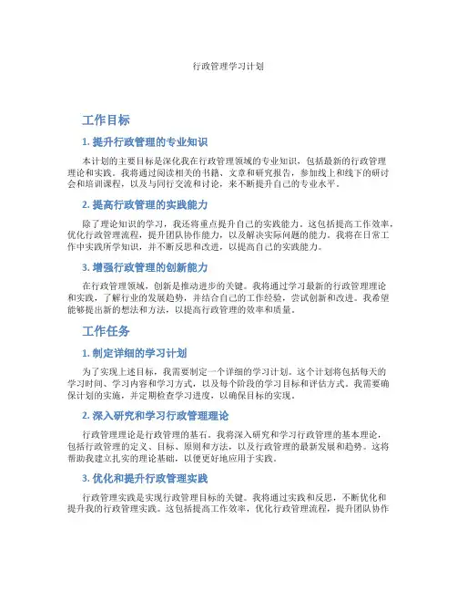 行政管理学习计划