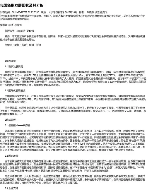 我国象棋发展现状及其分析