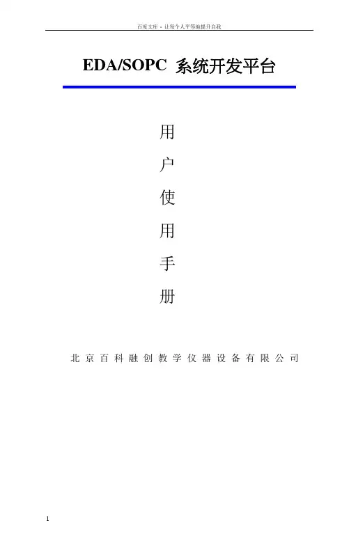EDA用户使用手册及引脚