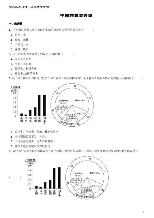 八年级地理上册第三章中国的自然资源检测练(含解析)