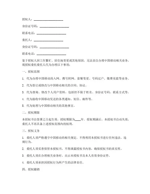 中国移动委托代办授权书