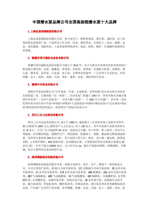 中国潜水泵品牌公司全国高扬程潜水泵十大品牌