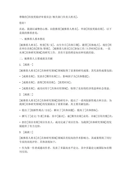 科技奖励推荐信格式范文