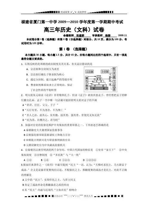 福建省厦门一中2010届高三上学期期中考试(历史)