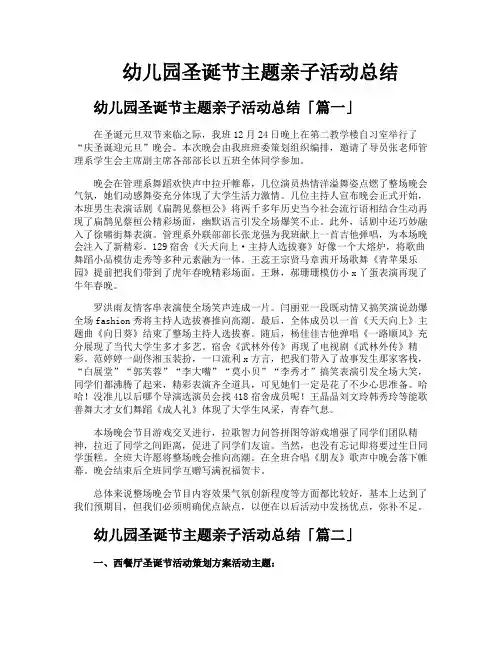 幼儿园圣诞节主题亲子活动总结
