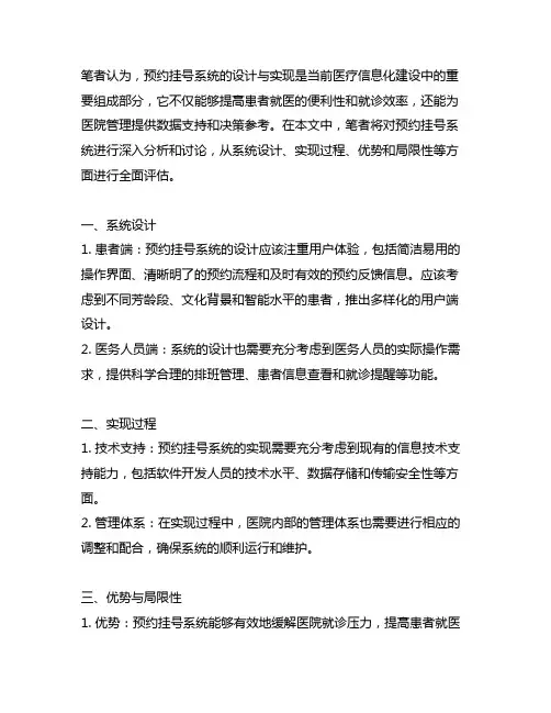 预约挂号系统的设计与实现 研究内容
