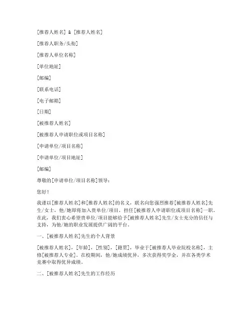 联名推荐信模板
