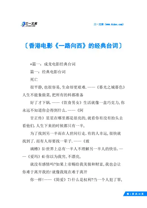 香港电影《一路向西》的经典台词