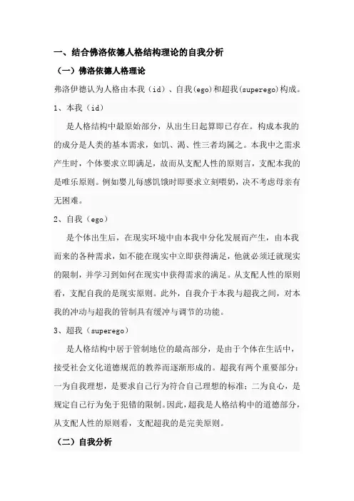 人格心理学自我性格分析