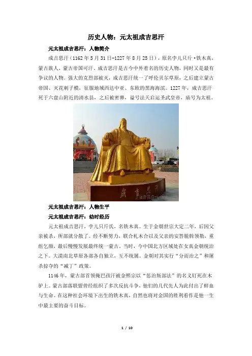 历史人物：元太祖成吉思汗